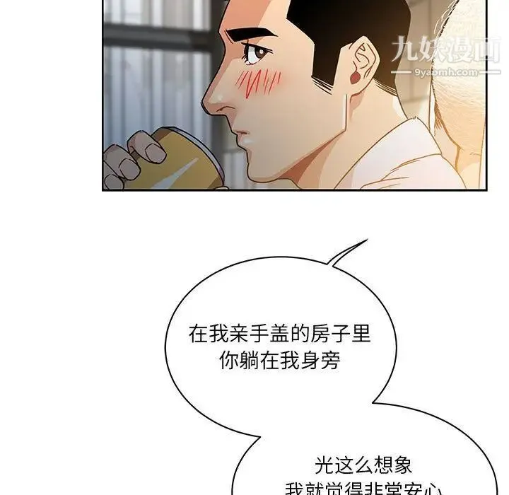 亲爱的你-Liebling！ 第40话 第78页