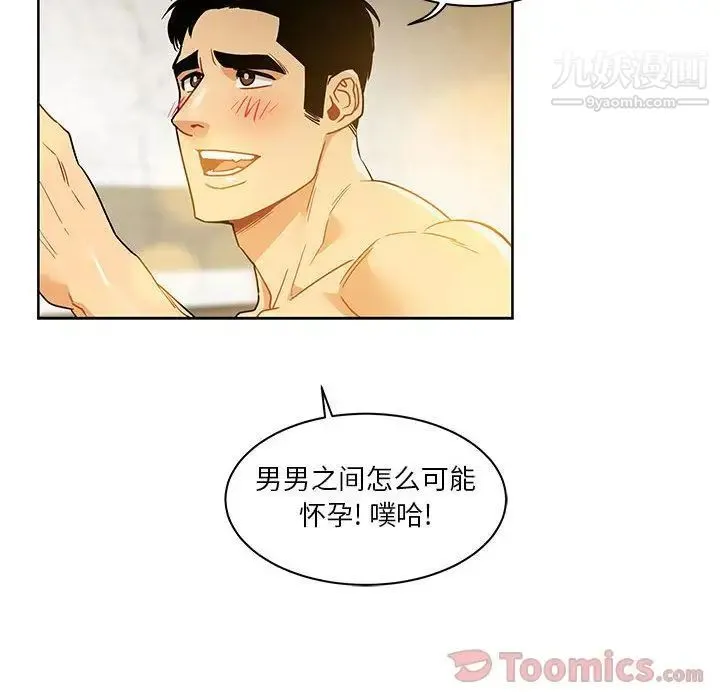 亲爱的你-Liebling！ 第40话 第37页