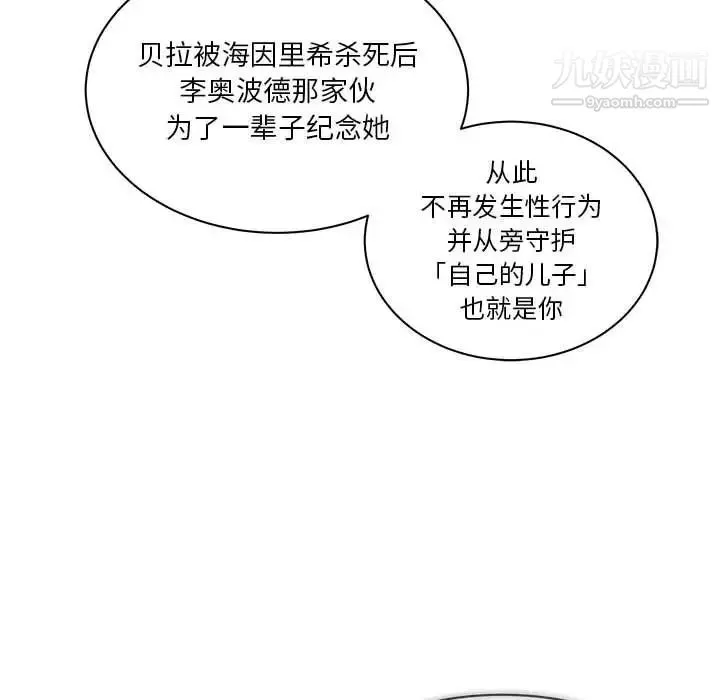 亲爱的你-Liebling！ 第40话 第6页