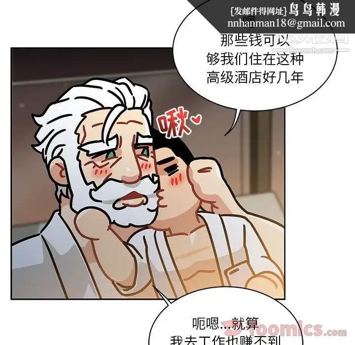 亲爱的你-Liebling！ 第40话 第89页