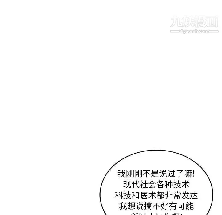 亲爱的你-Liebling！ 第40话 第38页