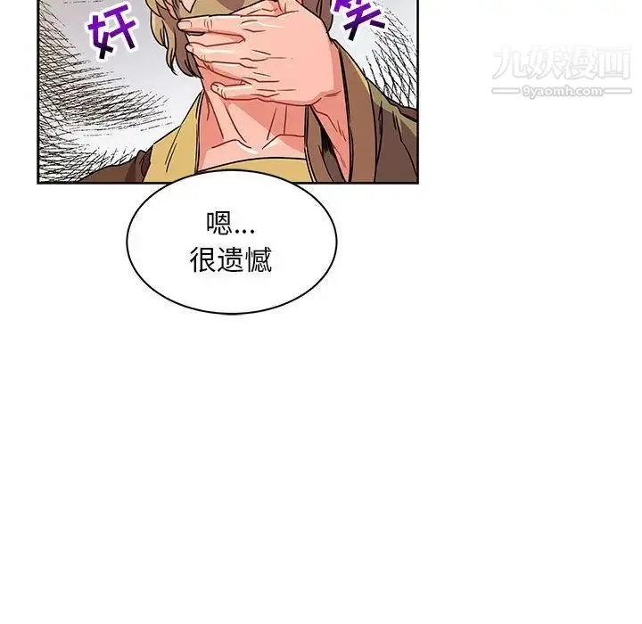 亲爱的你-Liebling！ 第40话 第14页