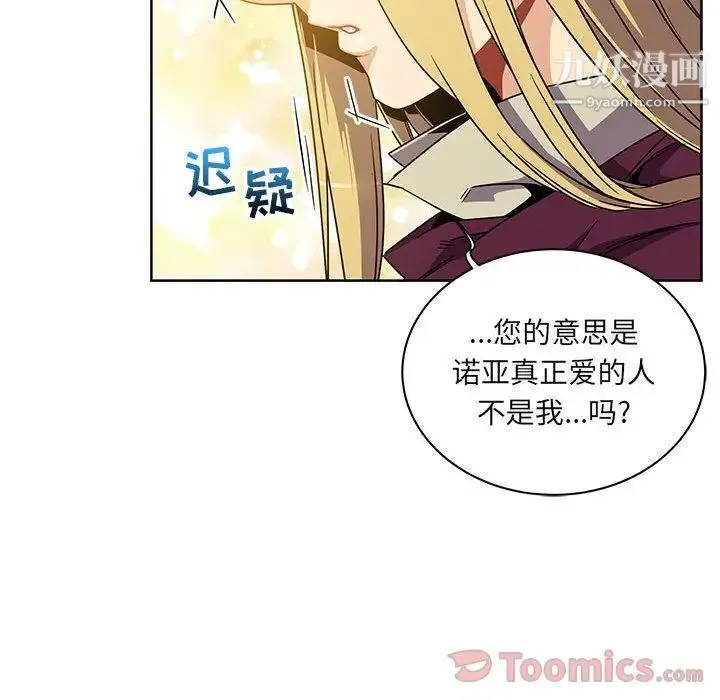 亲爱的你-Liebling！ 第40话 第104页