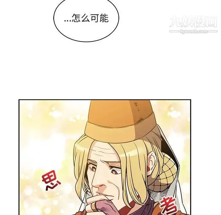 亲爱的你-Liebling！ 第40话 第110页