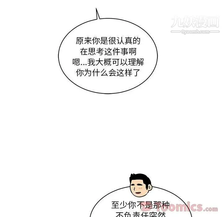 亲爱的你-Liebling！ 第40话 第83页