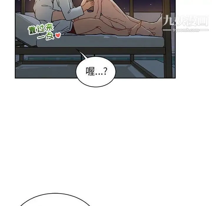 亲爱的你-Liebling！ 第40话 第71页