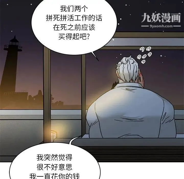 亲爱的你-Liebling！ 第40话 第91页