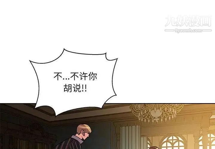 亲爱的你-Liebling！ 第40话 第4页