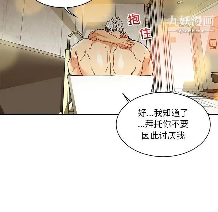 亲爱的你-Liebling！ 第40话 第55页