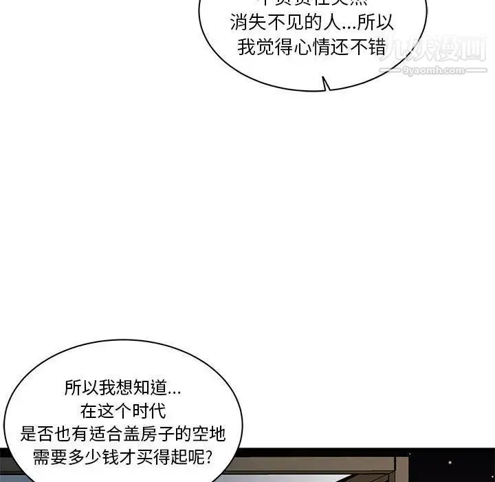 亲爱的你-Liebling！ 第40话 第84页