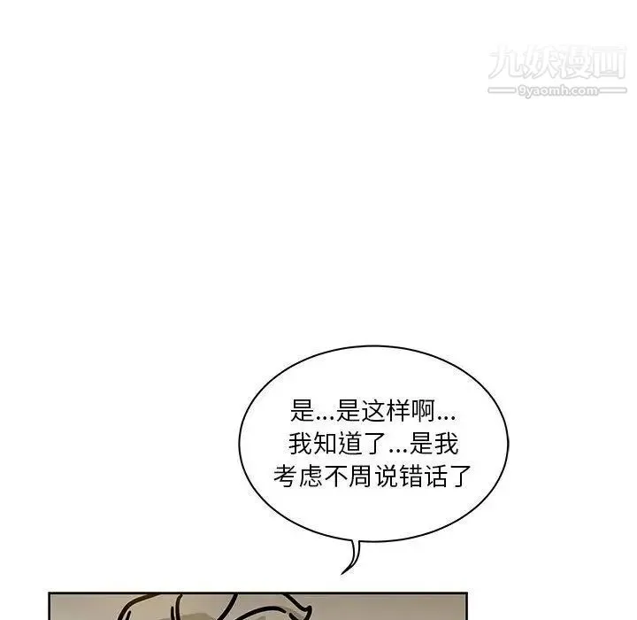 亲爱的你-Liebling！ 第40话 第52页