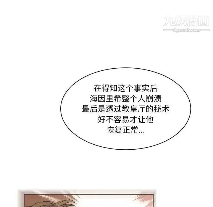 亲爱的你-Liebling！ 第40话 第8页