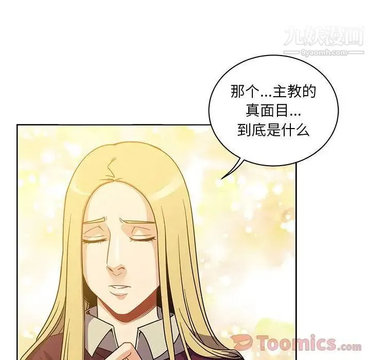 亲爱的你-Liebling！ 第40话 第112页