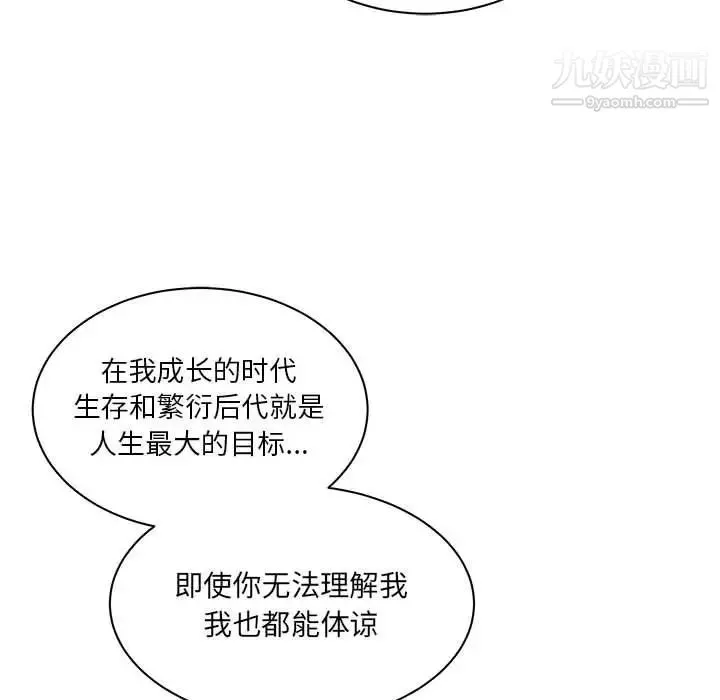 亲爱的你-Liebling！ 第40话 第81页
