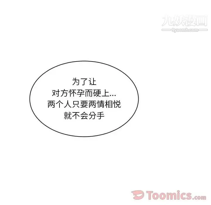 亲爱的你-Liebling！ 第40话 第48页
