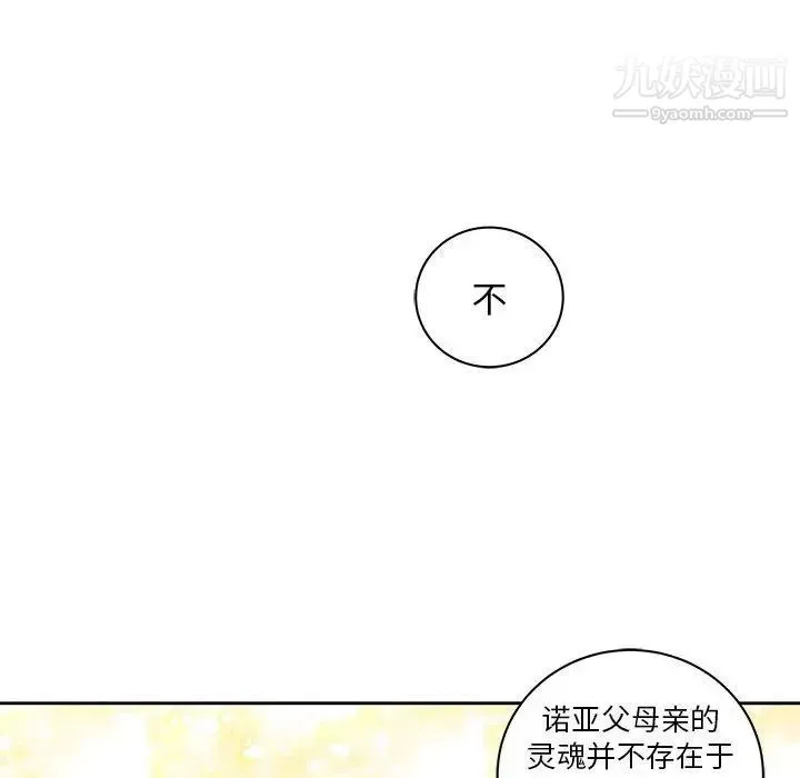 亲爱的你-Liebling！ 第40话 第105页
