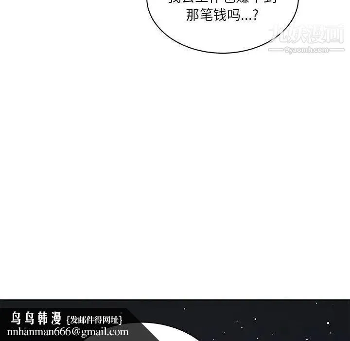 亲爱的你-Liebling！ 第40话 第90页