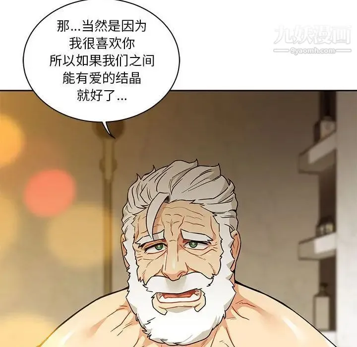 亲爱的你-Liebling！ 第40话 第43页