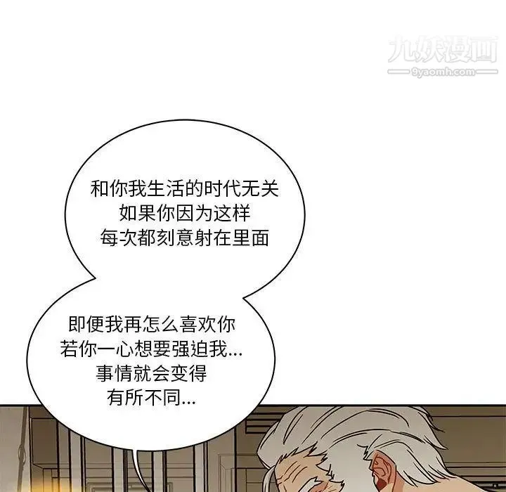 亲爱的你-Liebling！ 第40话 第50页