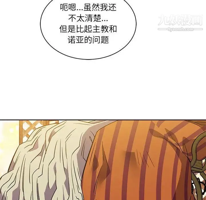 亲爱的你-Liebling！ 第40话 第114页