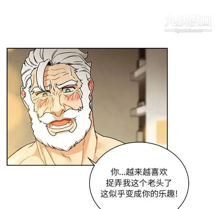 亲爱的你-Liebling！ 第40话 第33页