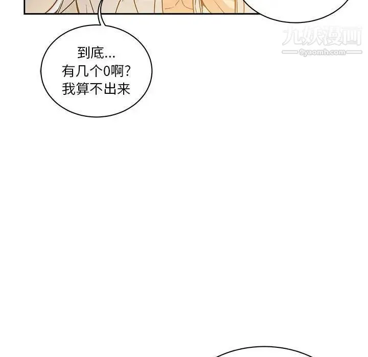 亲爱的你-Liebling！ 第40话 第88页