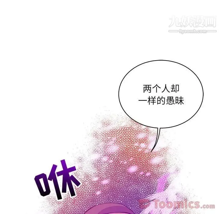 亲爱的你-Liebling！ 第40话 第22页