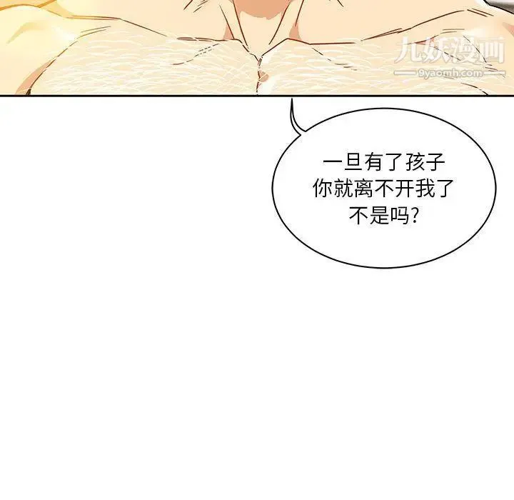 亲爱的你-Liebling！ 第40话 第44页