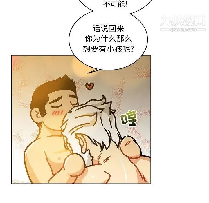 亲爱的你-Liebling！ 第40话 第41页
