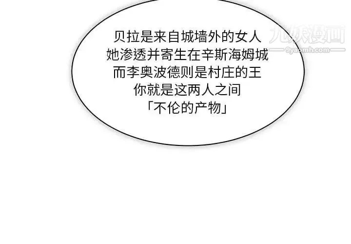 亲爱的你-Liebling！ 第40话 第3页