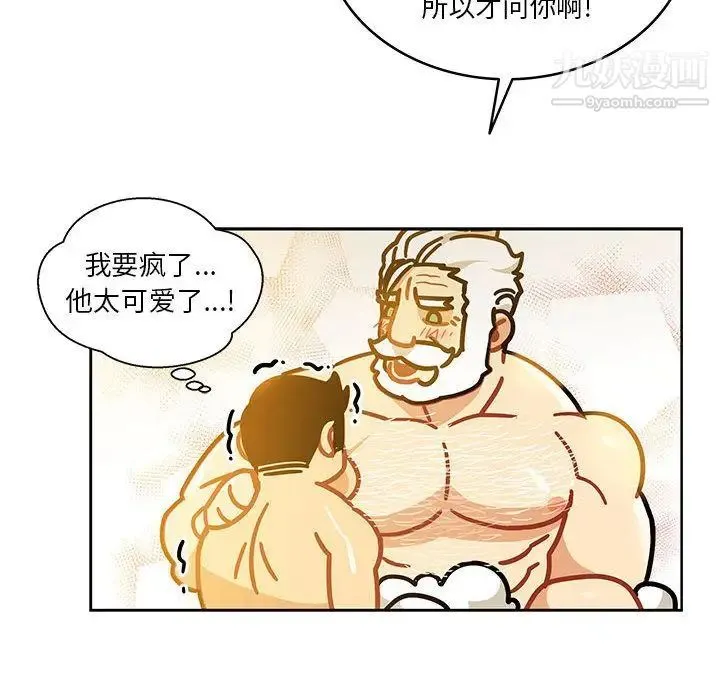 亲爱的你-Liebling！ 第40话 第39页