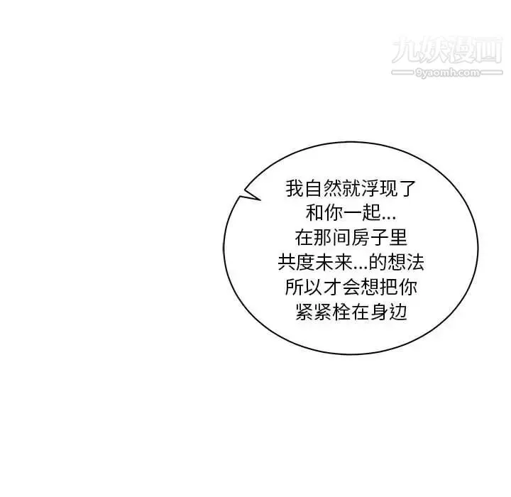 亲爱的你-Liebling！ 第40话 第73页