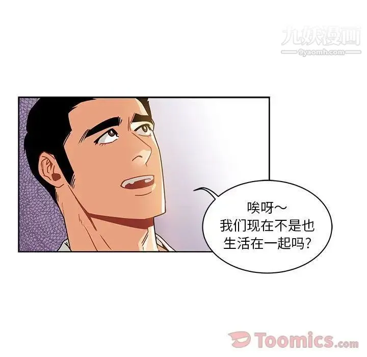 亲爱的你-Liebling！ 第40话 第74页