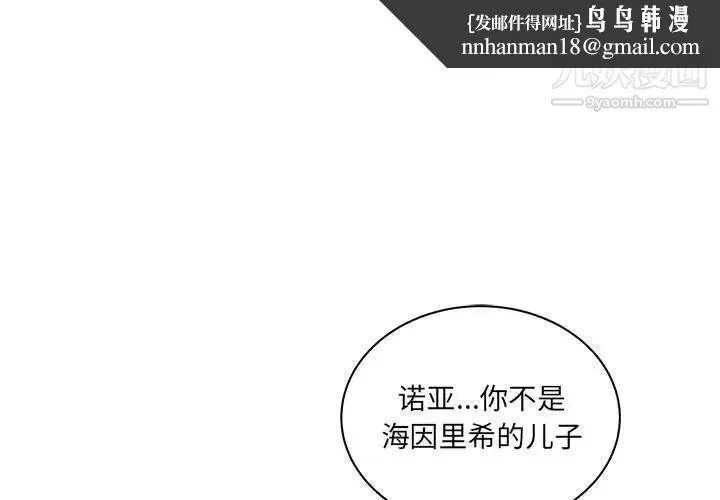 亲爱的你-Liebling！ 第40话 第1页