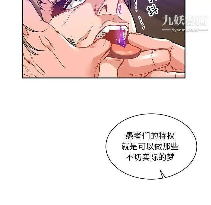亲爱的你-Liebling！ 第40话 第61页