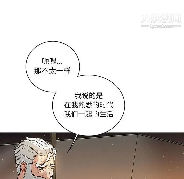 亲爱的你-Liebling！ 第40话 第75页