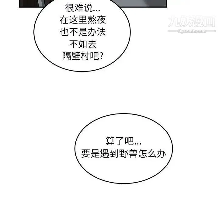 亲爱的你-Liebling！ 第106话 第132页