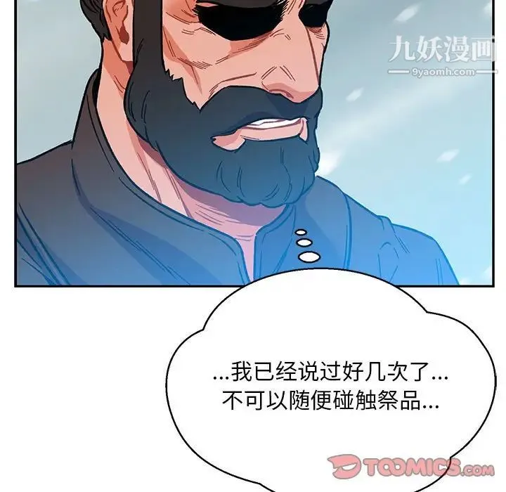 亲爱的你-Liebling！ 第106话 第93页
