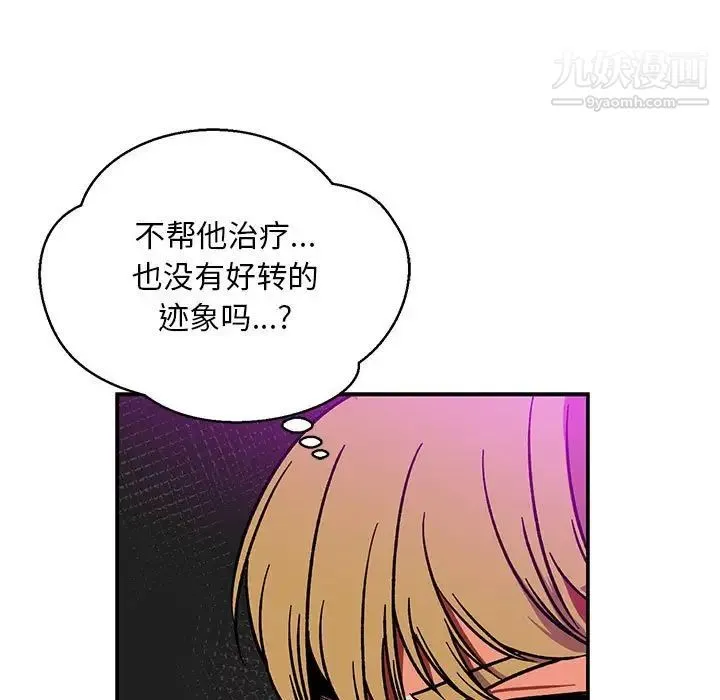 亲爱的你-Liebling！ 第106话 第7页