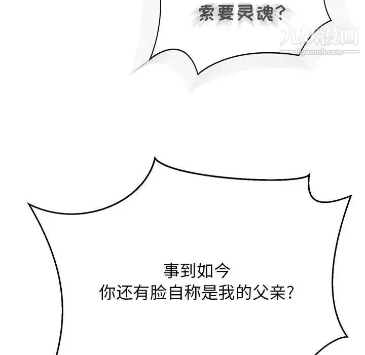亲爱的你-Liebling！ 第106话 第43页
