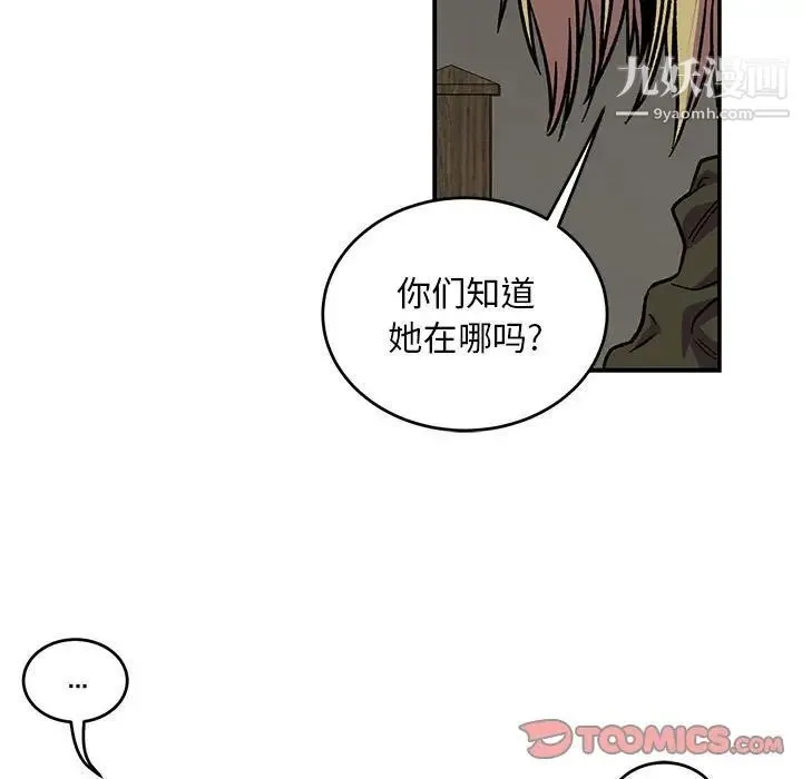 亲爱的你-Liebling！ 第106话 第111页