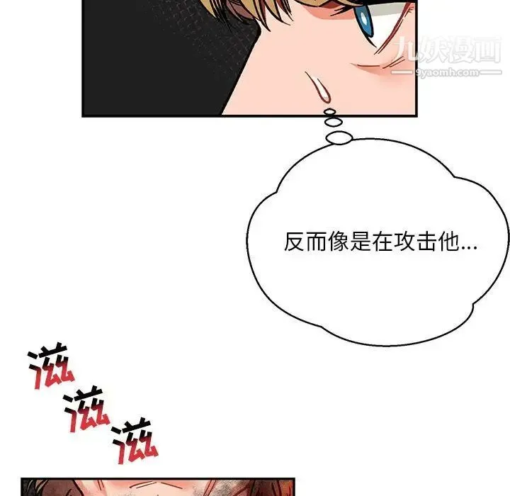 亲爱的你-Liebling！ 第106话 第8页