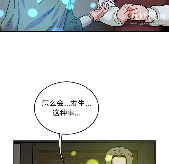 亲爱的你-Liebling！ 第106话 第103页