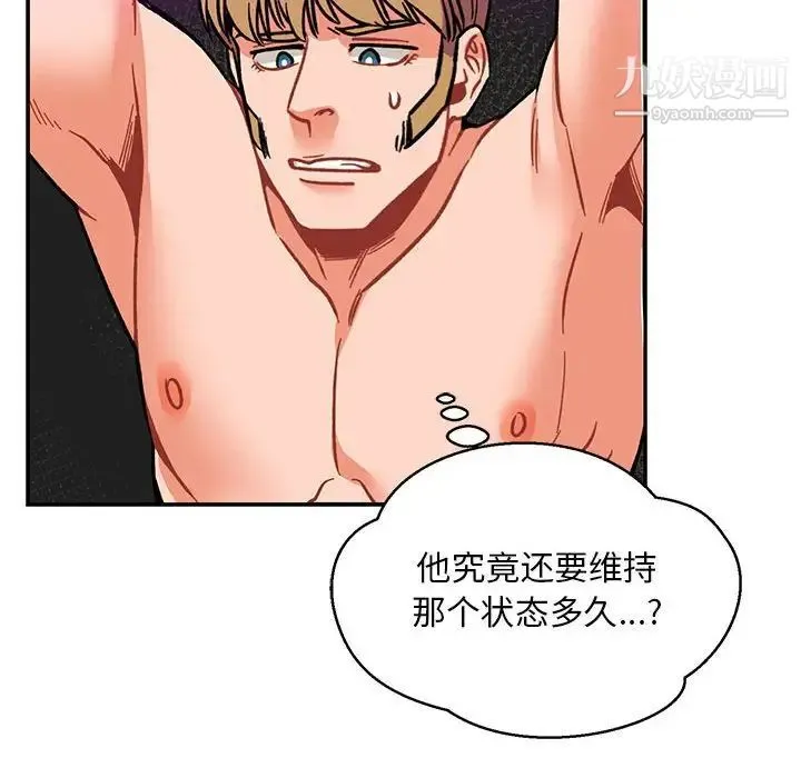 亲爱的你-Liebling！ 第106话 第6页
