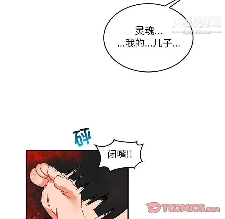 亲爱的你-Liebling！ 第106话 第30页