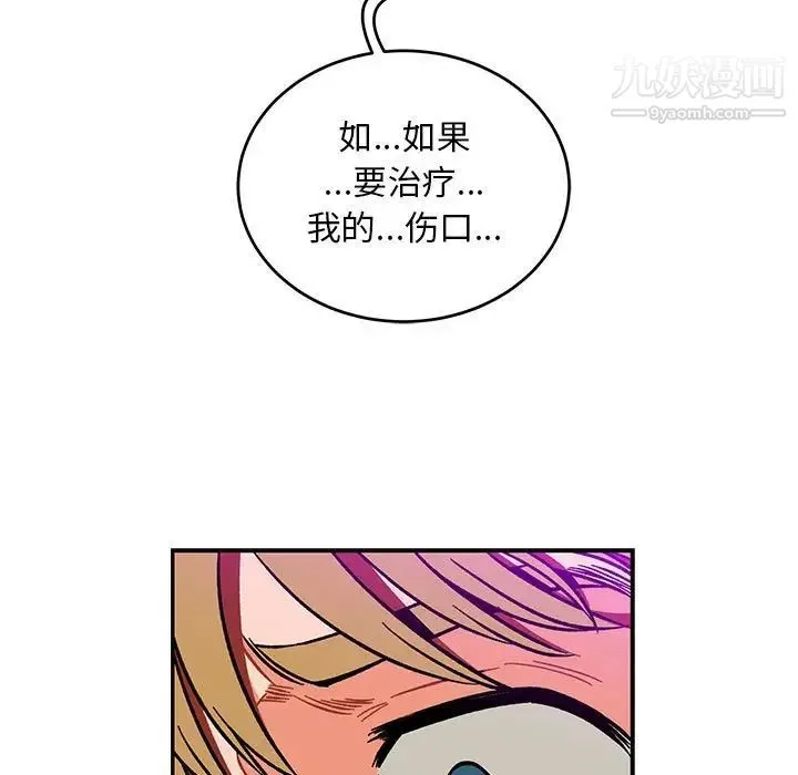 亲爱的你-Liebling！ 第106话 第27页