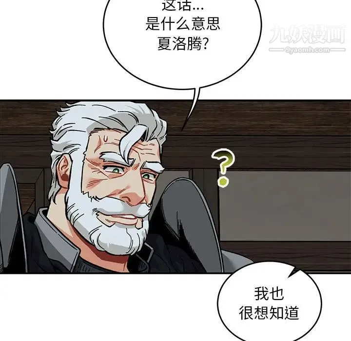 亲爱的你-Liebling！ 第106话 第117页