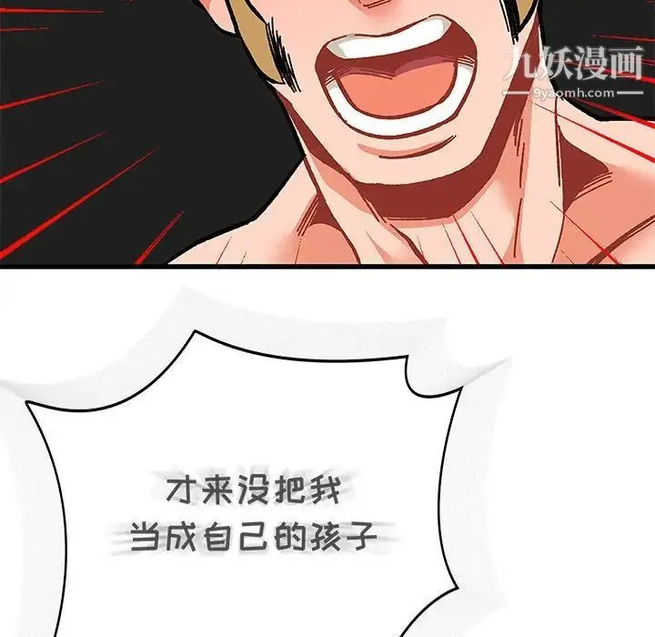 亲爱的你-Liebling！ 第106话 第41页
