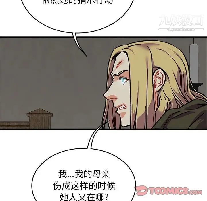 亲爱的你-Liebling！ 第106话 第120页