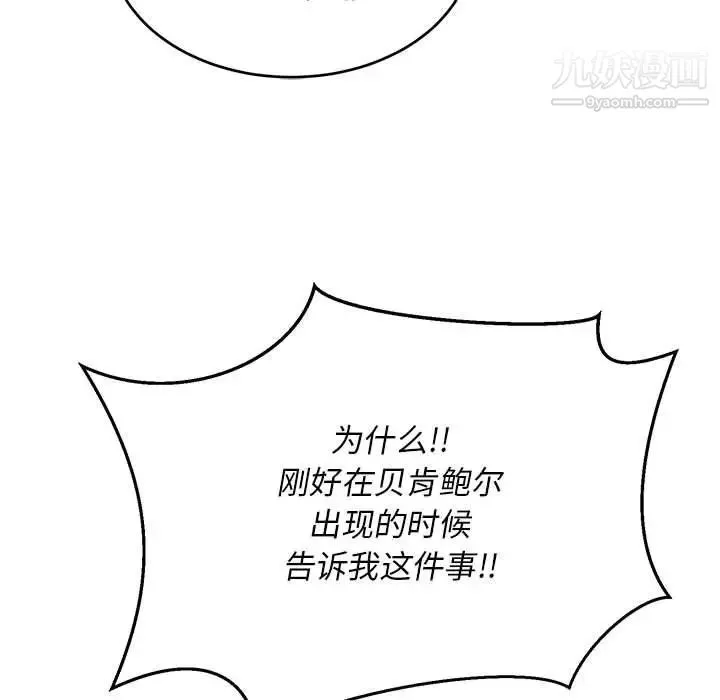亲爱的你-Liebling！ 第106话 第121页